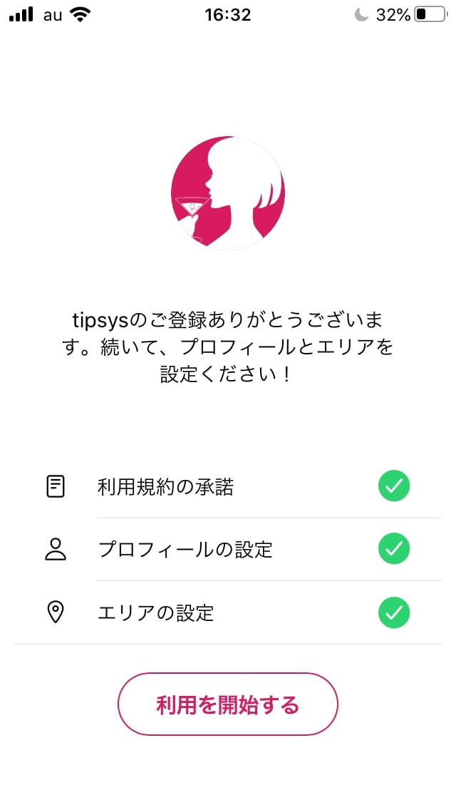 tipsysの登録方法