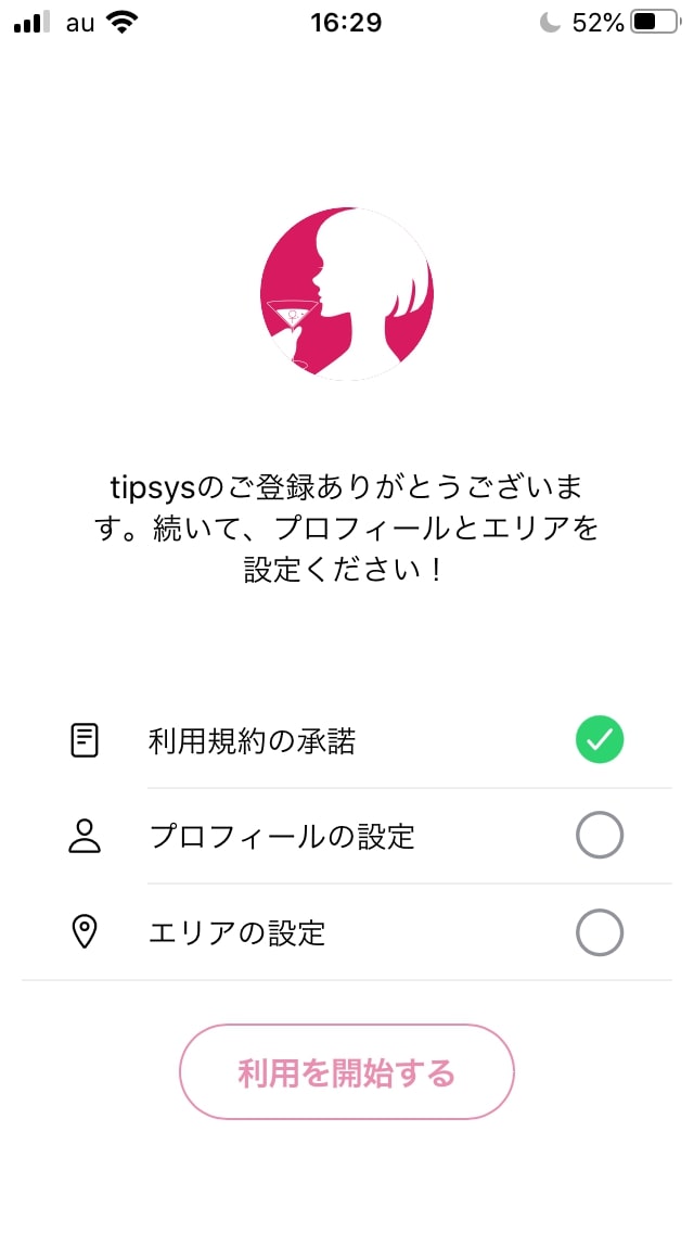 tipsysの登録方法