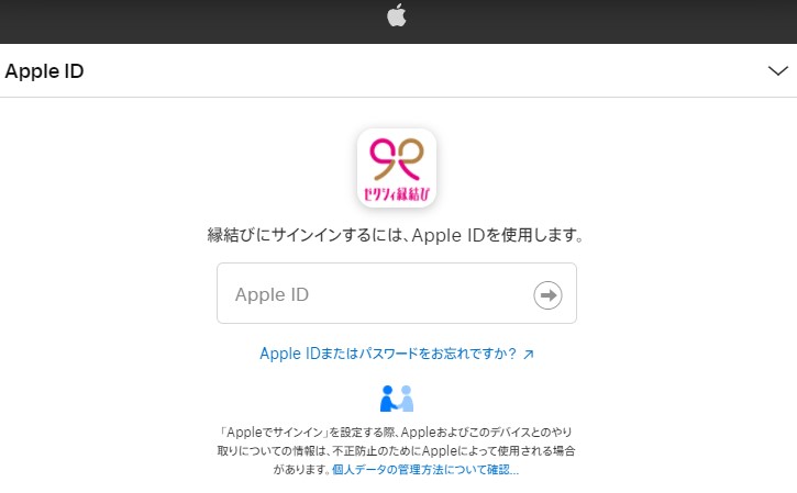 ゼクシィ縁結びのPCでの登録方法・Apple