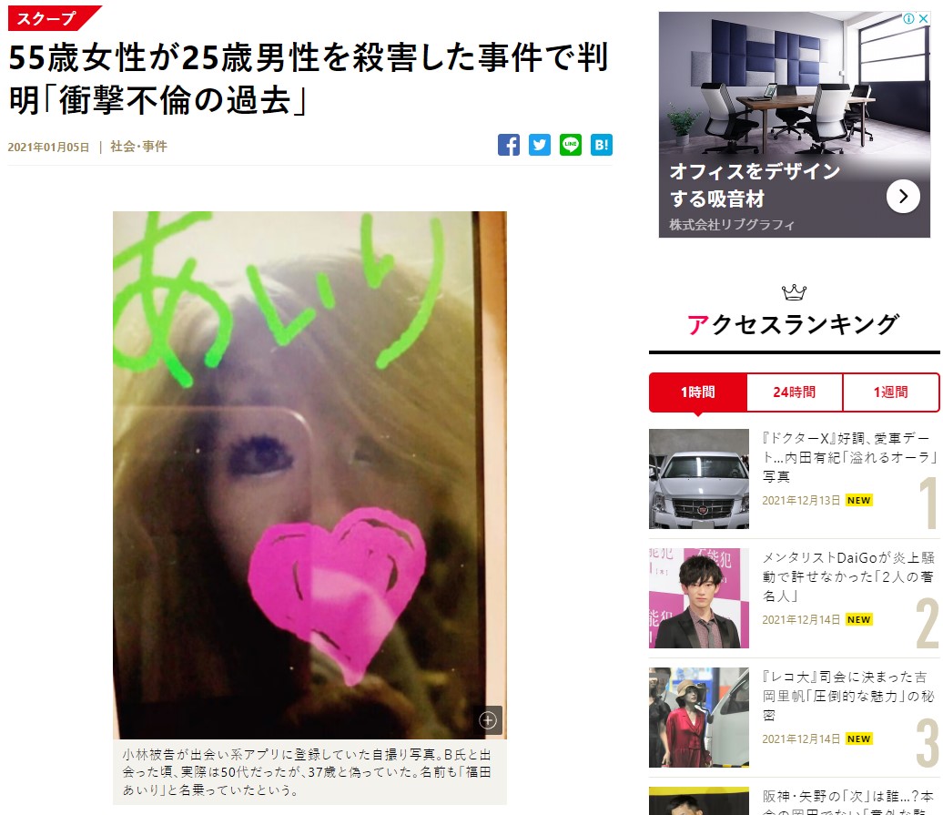 滋賀県マッチングアプリ事件の加害者女性