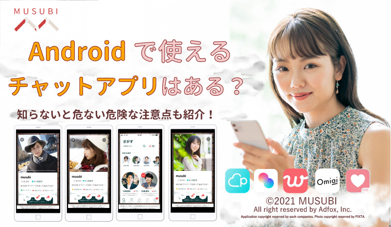 Androidチャットアプリ