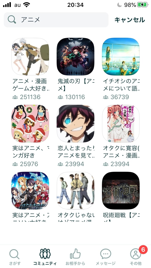 ペアーズのコミュニティ