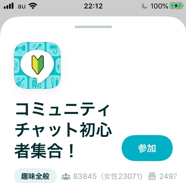 ペアーズコミュニティ退会方法