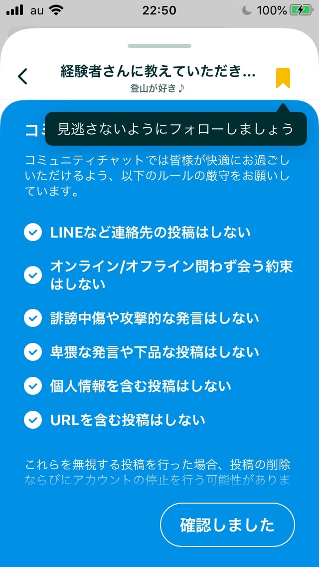 ペアーズのコミュニティ、トピックの立て方