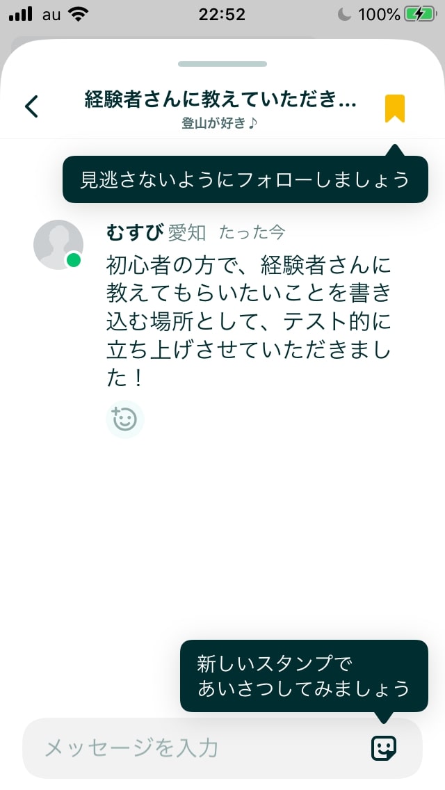 ペアーズのコミュニティ、トピックの立て方