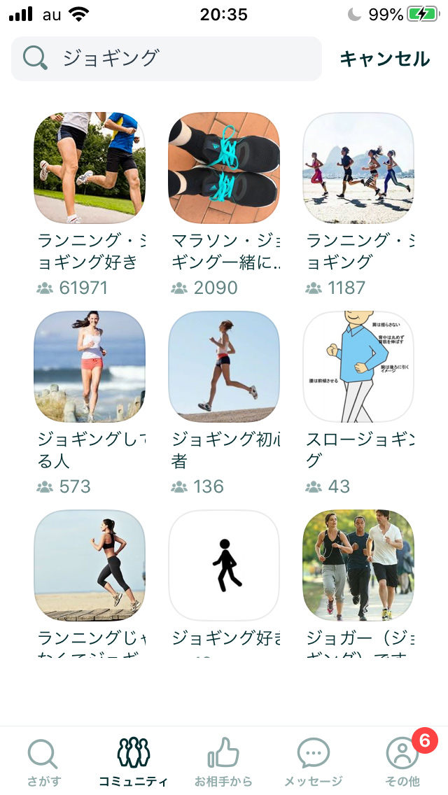 ペアーズのコミュニティの使い方