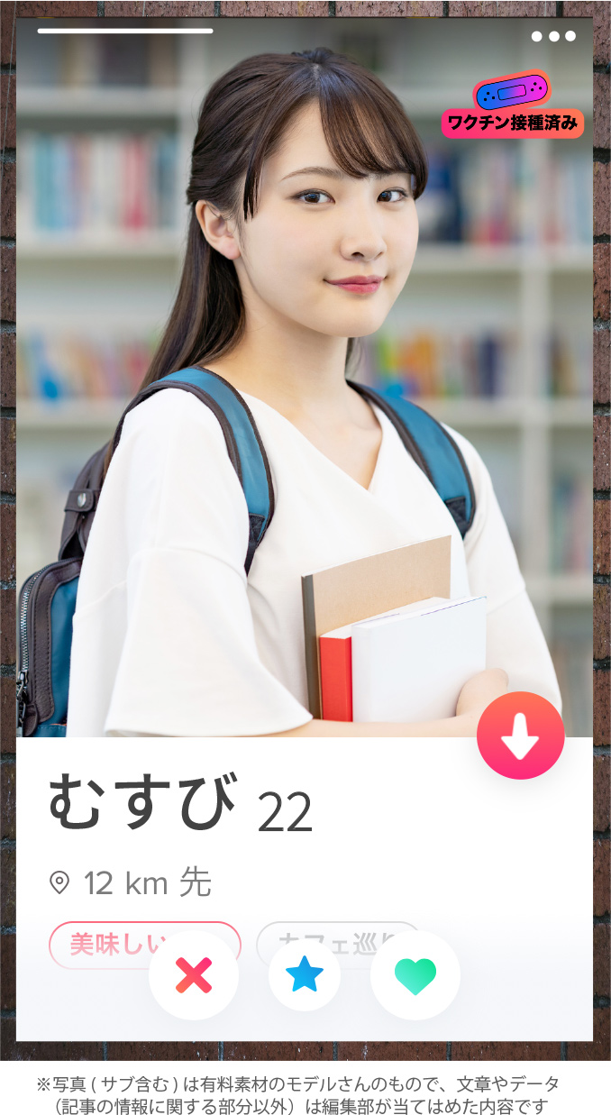 Tinder バレる