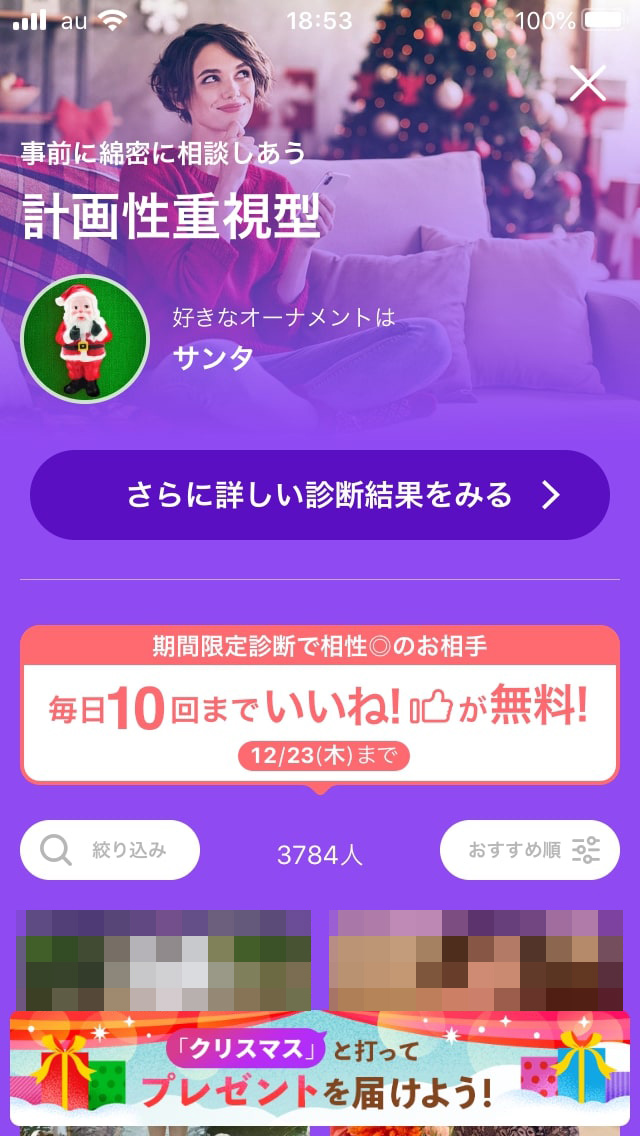 withクリスマスデート診断