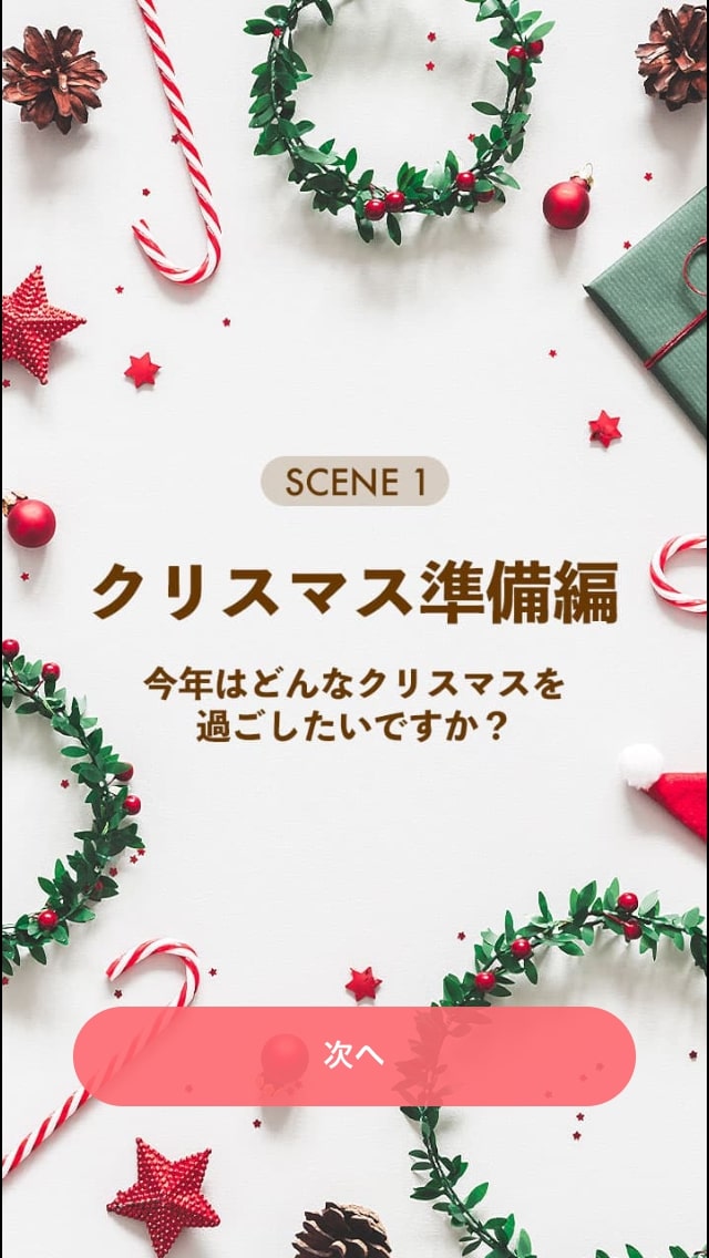 withクリスマスデート診断
