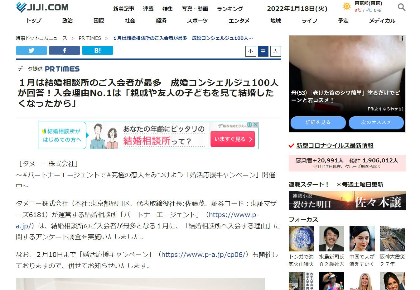 ニュースのキャプチャ