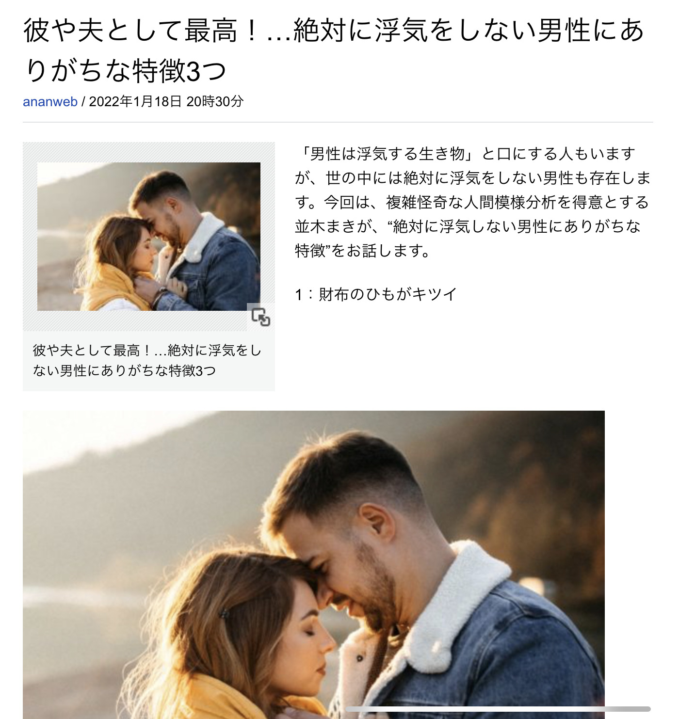 恋愛ニュースのキャプチャ画像