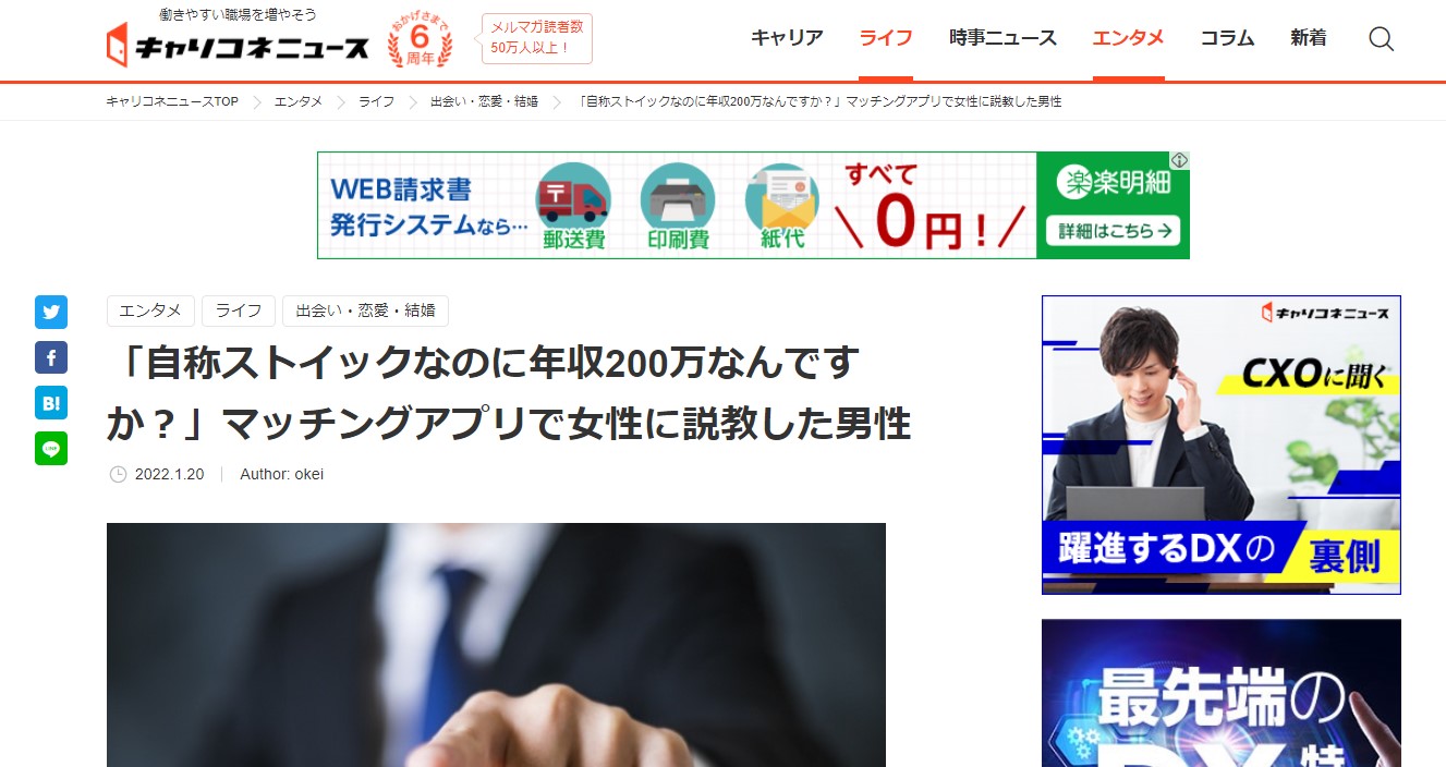 ニュースのキャプチャ