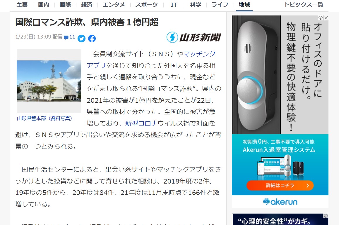 ニュースのキャプチャ