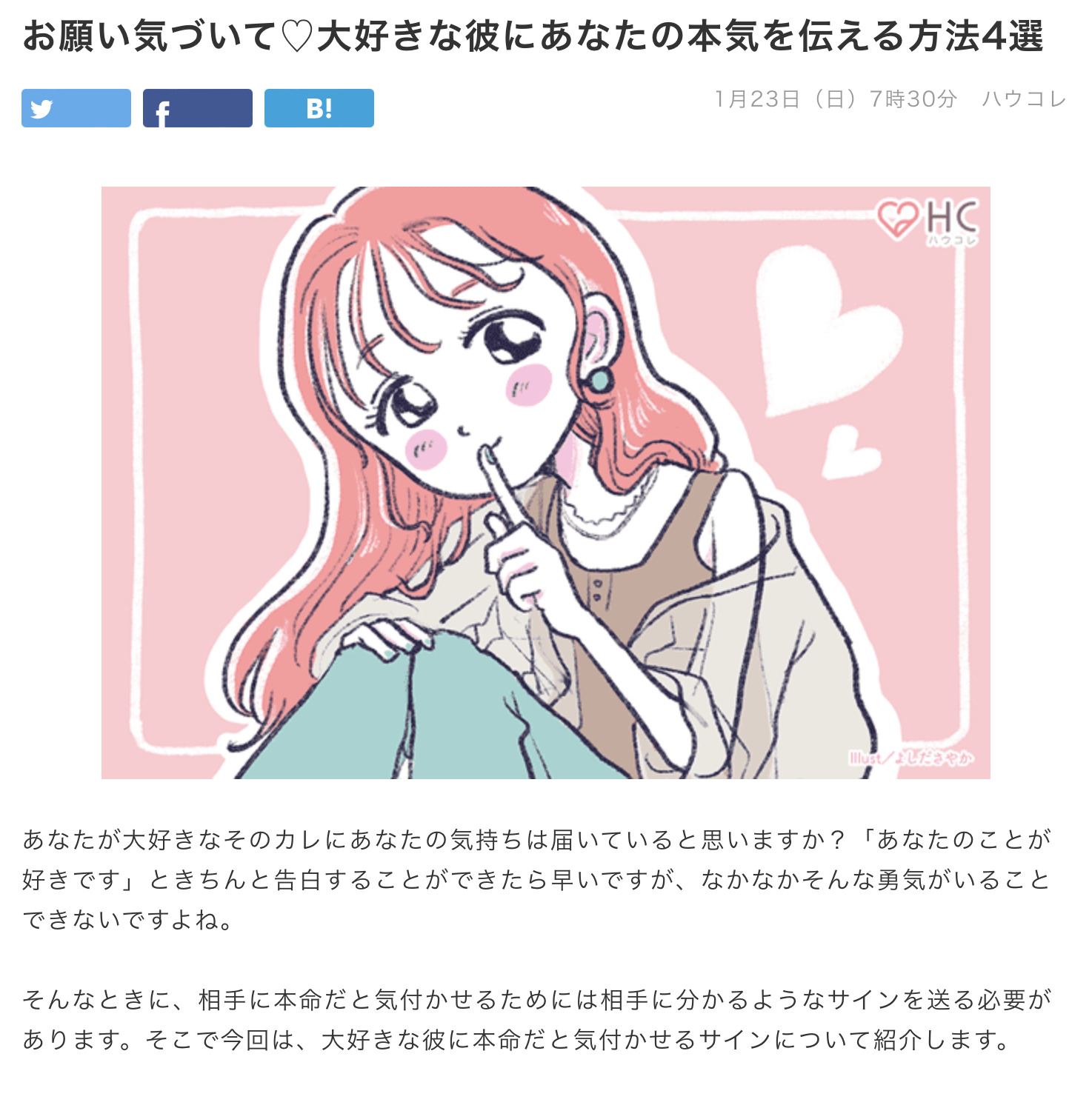 恋愛ニュースのキャプチャ画像