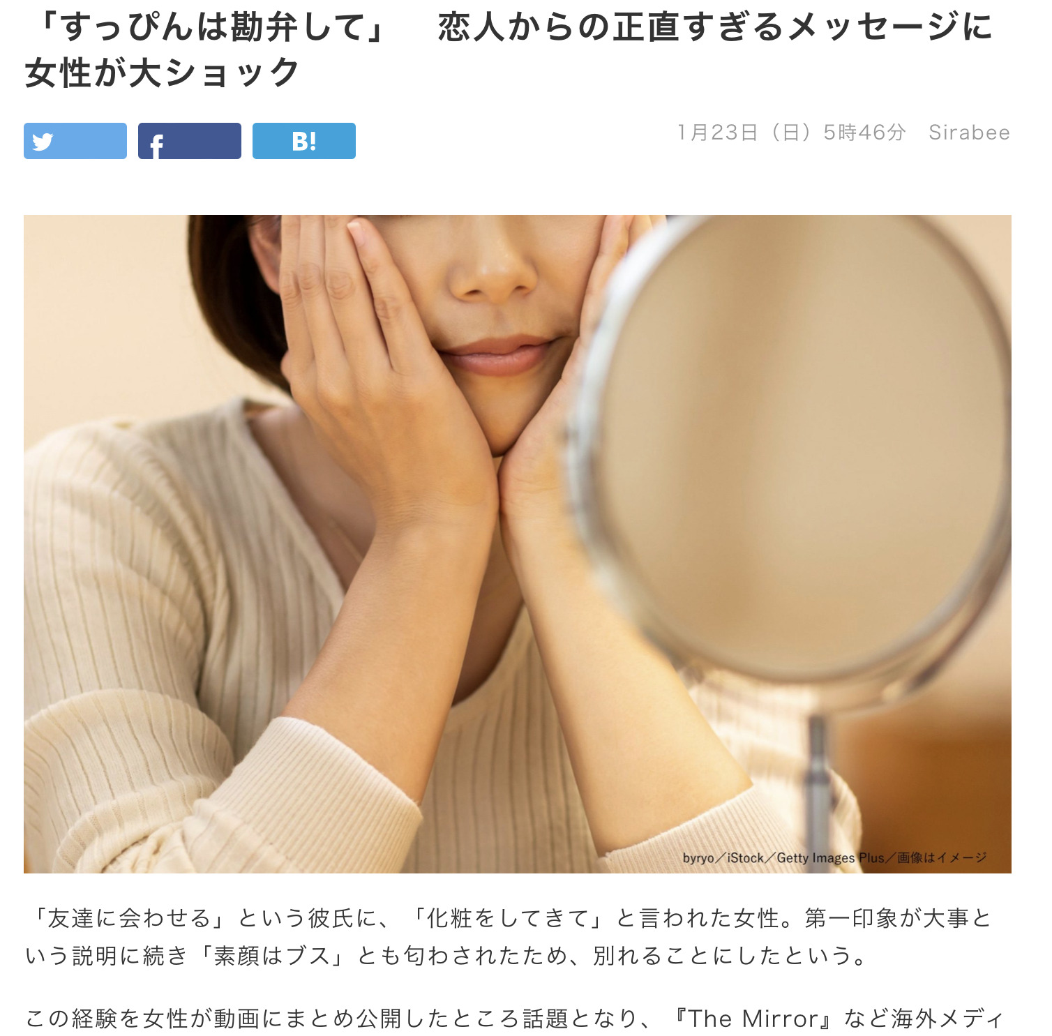 恋愛ニュースのキャプチャ画像