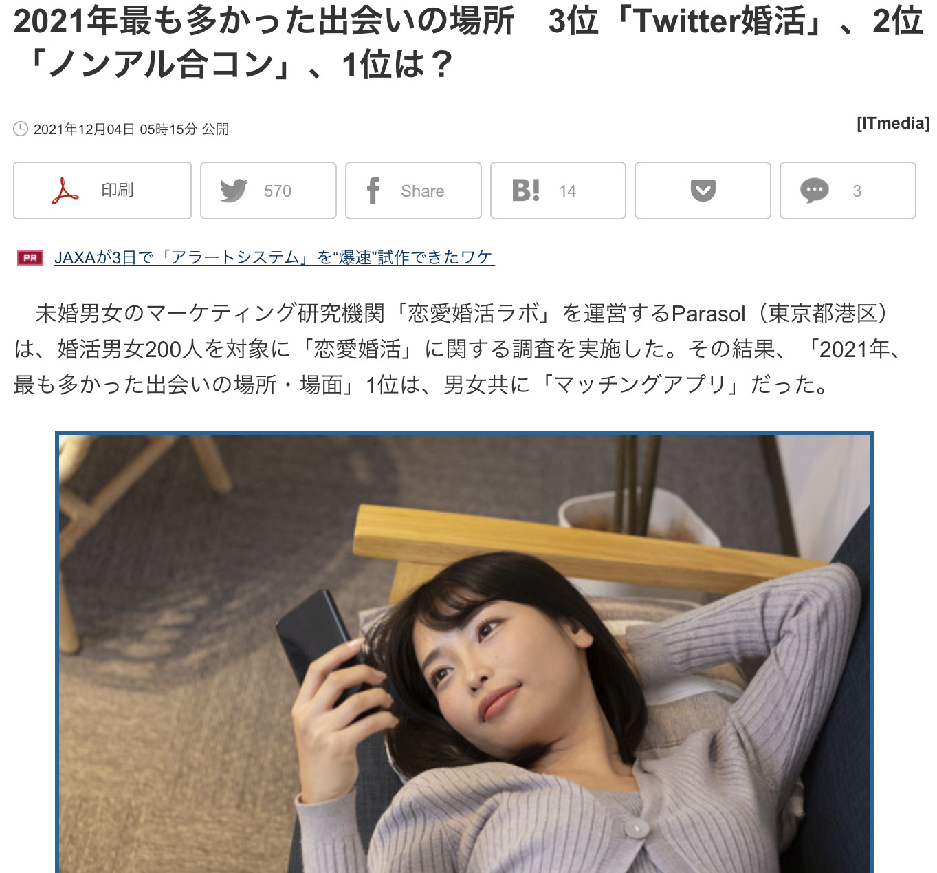 恋愛ニュースのキャプチャ画像