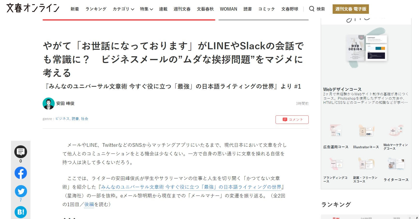ニュースのキャプチャ