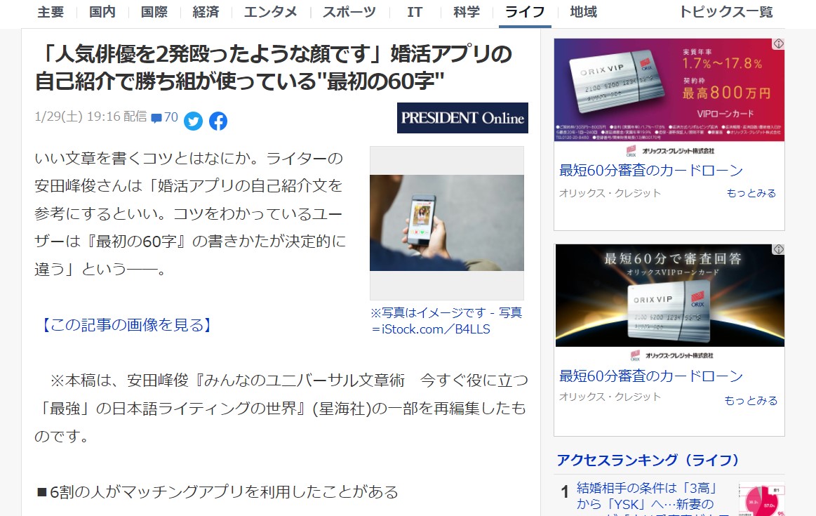 ニュースのキャプチャ