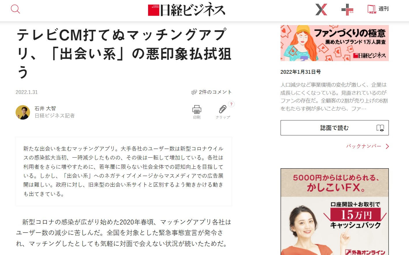 ニュースのキャプチャ