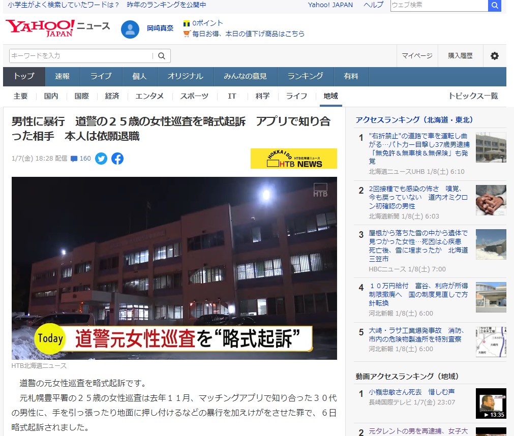 北海道警