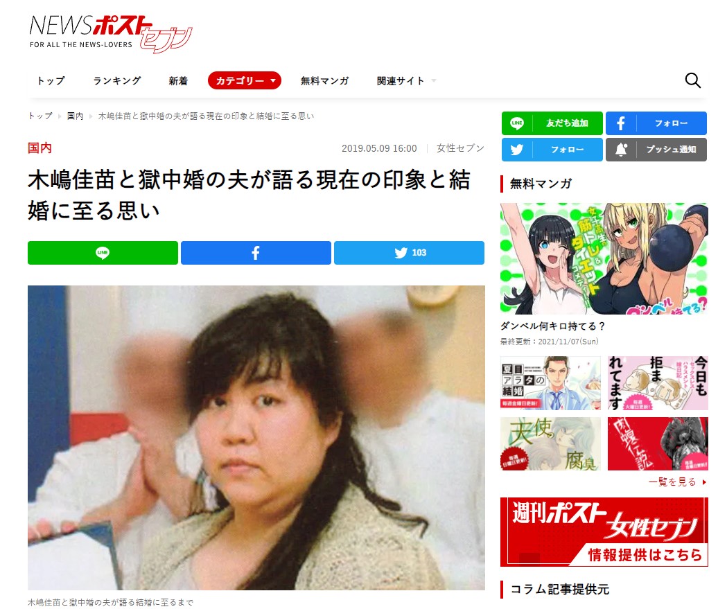 木嶋佳苗氏