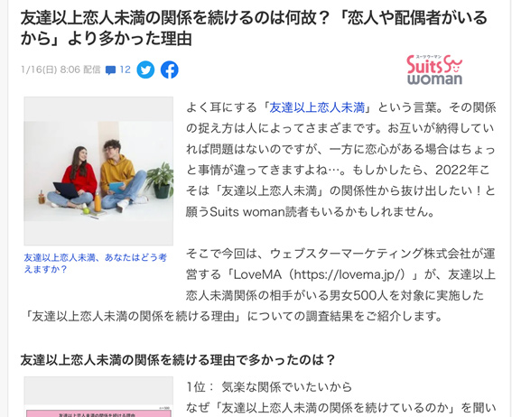 恋愛ニュースのキャプチャ画像