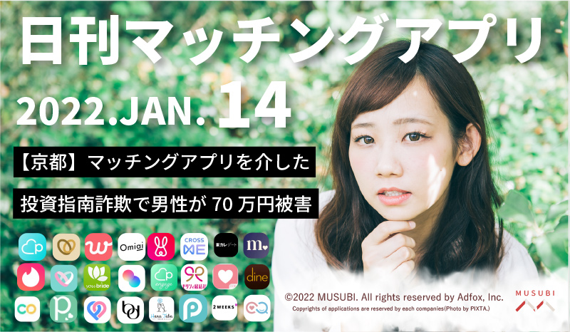 日刊マッチングアプリ