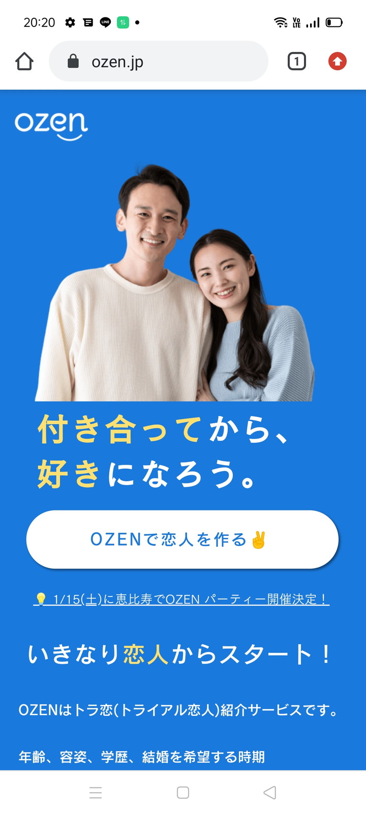 OZEN公式サイトのトップページ