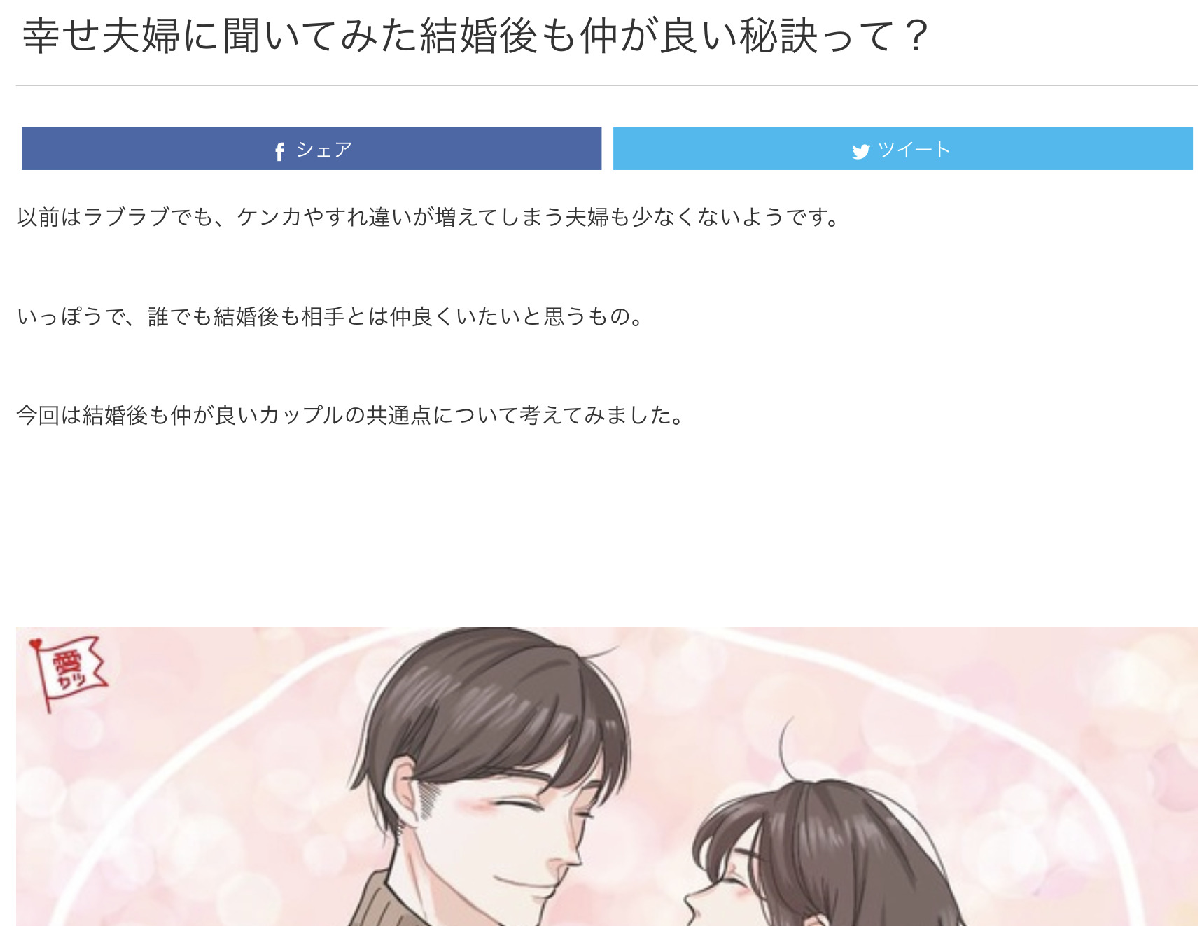 恋愛ニュースのキャプチャ画像