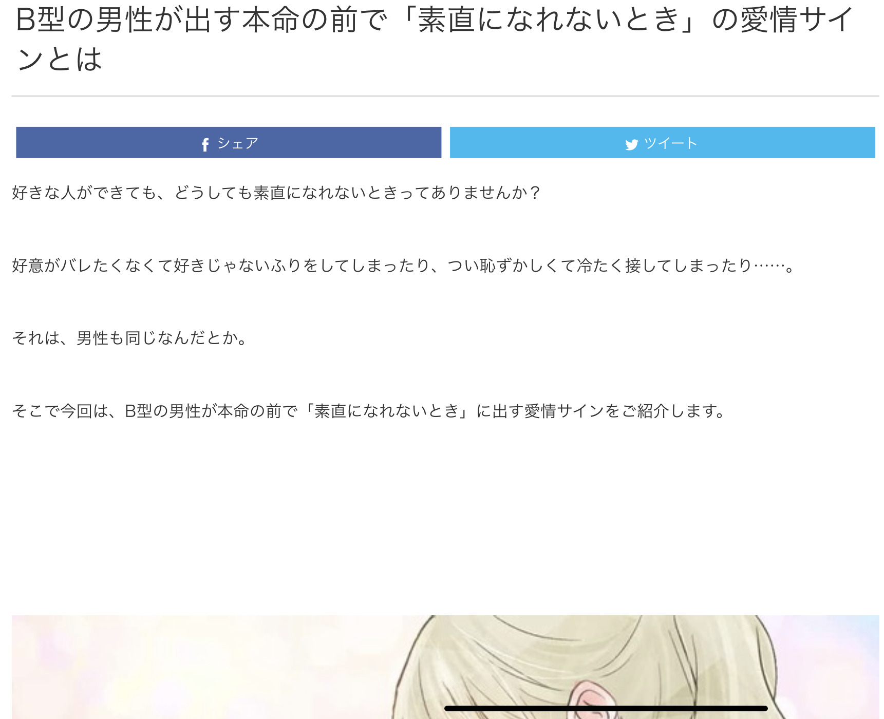 恋愛ニュースのキャプチャ画像