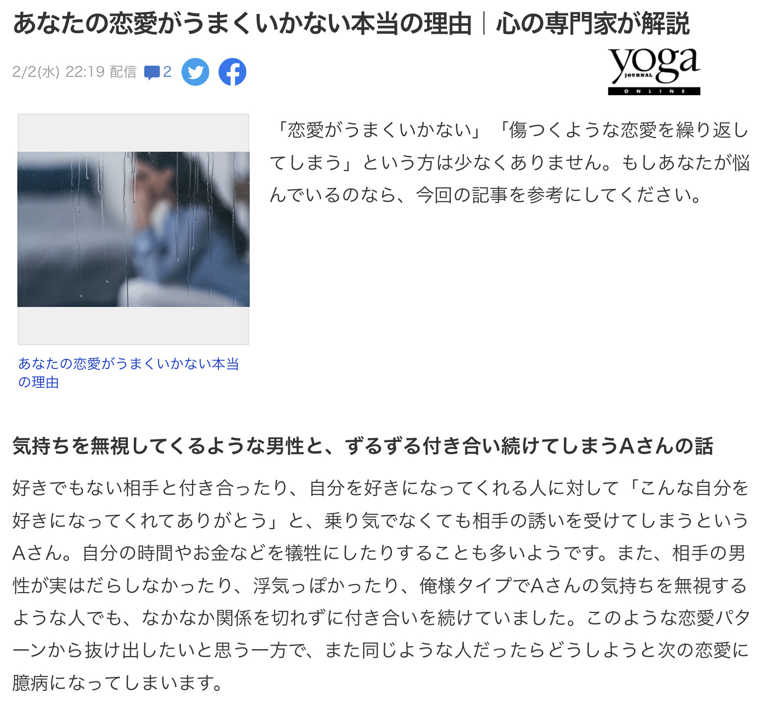 恋愛ニュースのキャプチャ画像