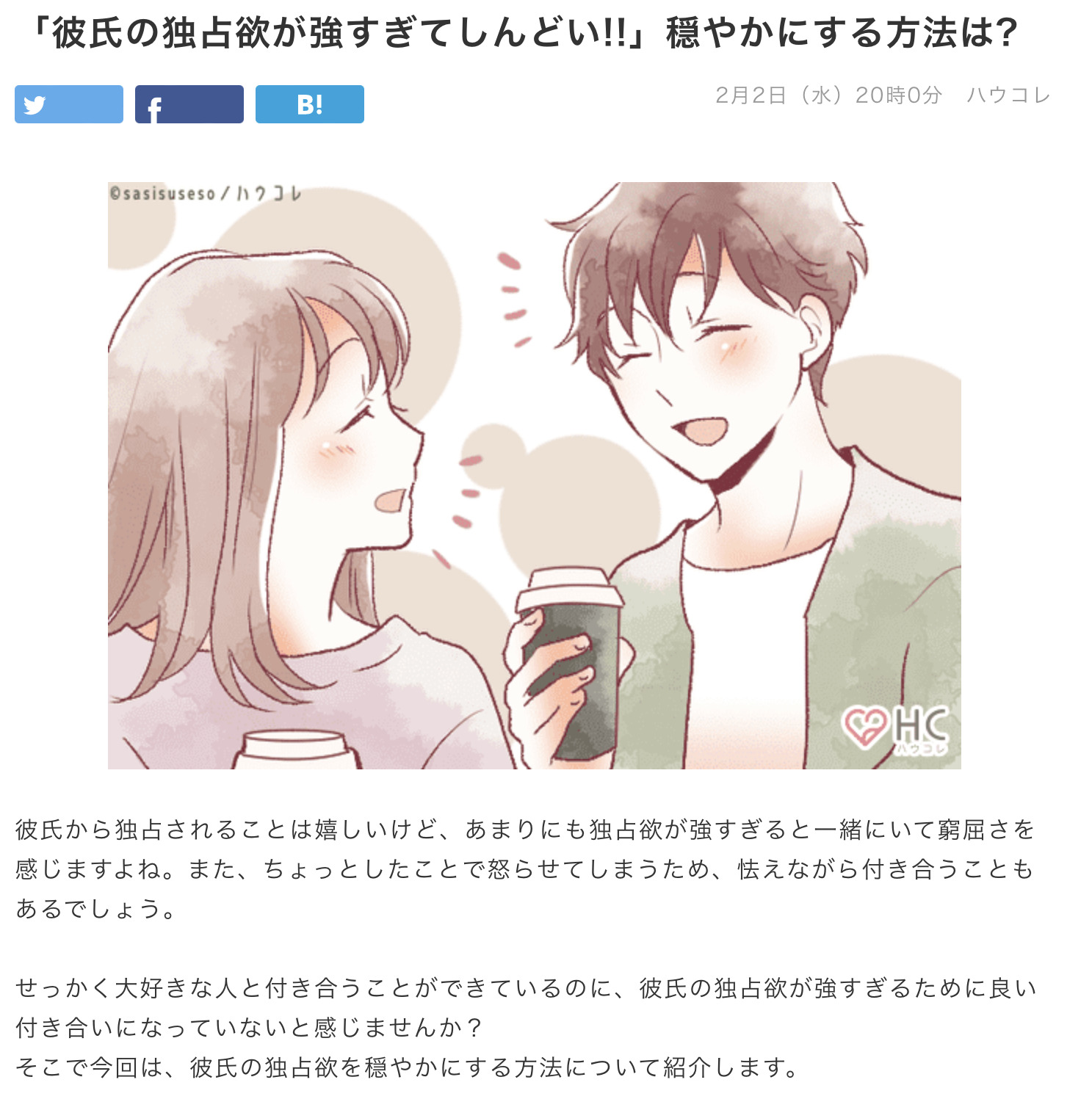 恋愛ニュースのキャプチャ画像