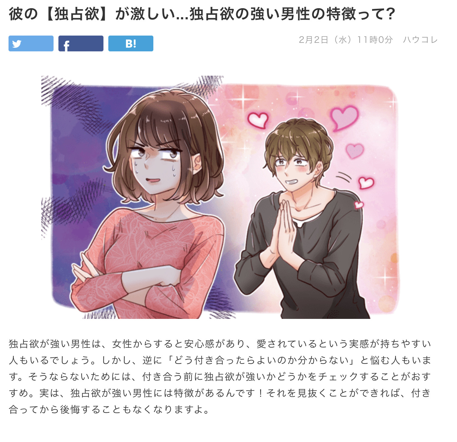 恋愛ニュースのキャプチャ画像