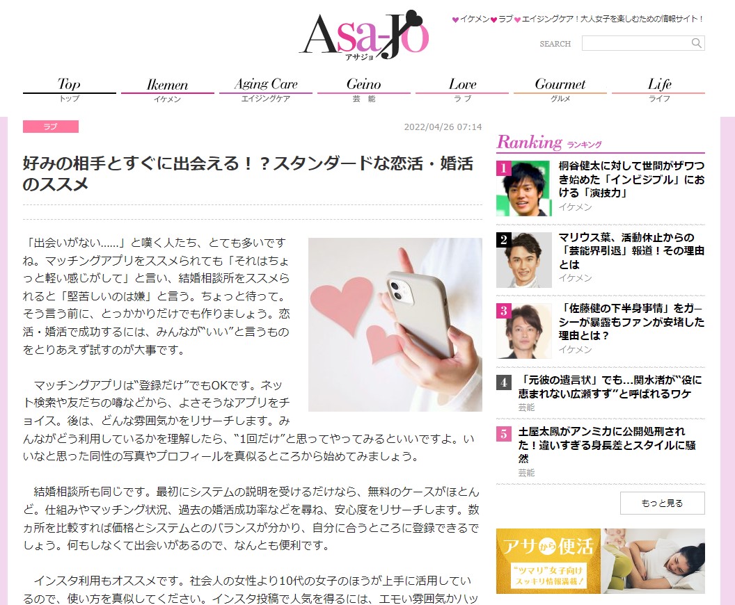 アサジョ