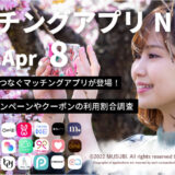 【4/8最新情報】マッチングアプリニュース｜ペット好きをつなぐマッチングアプリが登場！