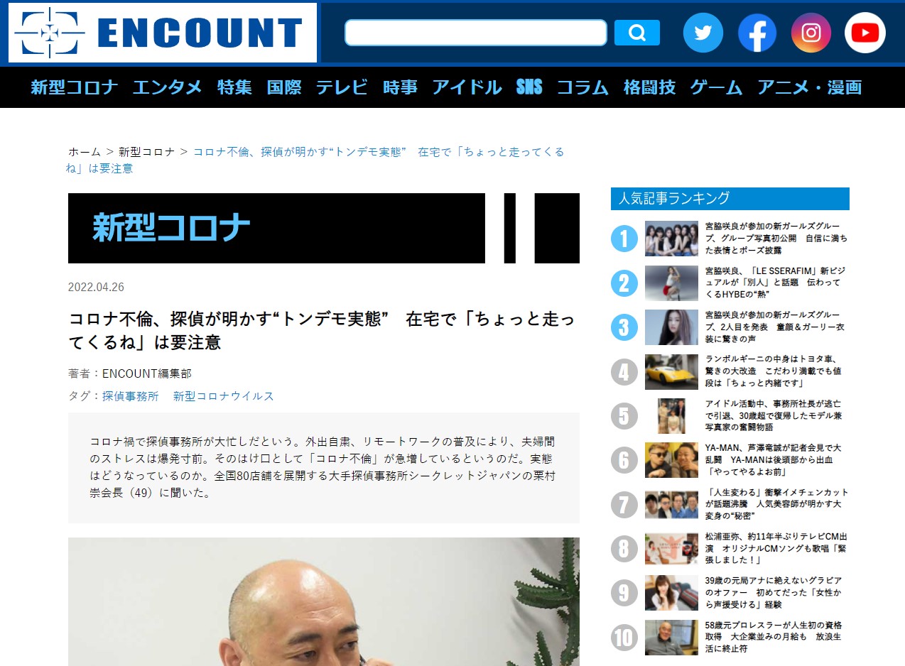 ENCOUNT