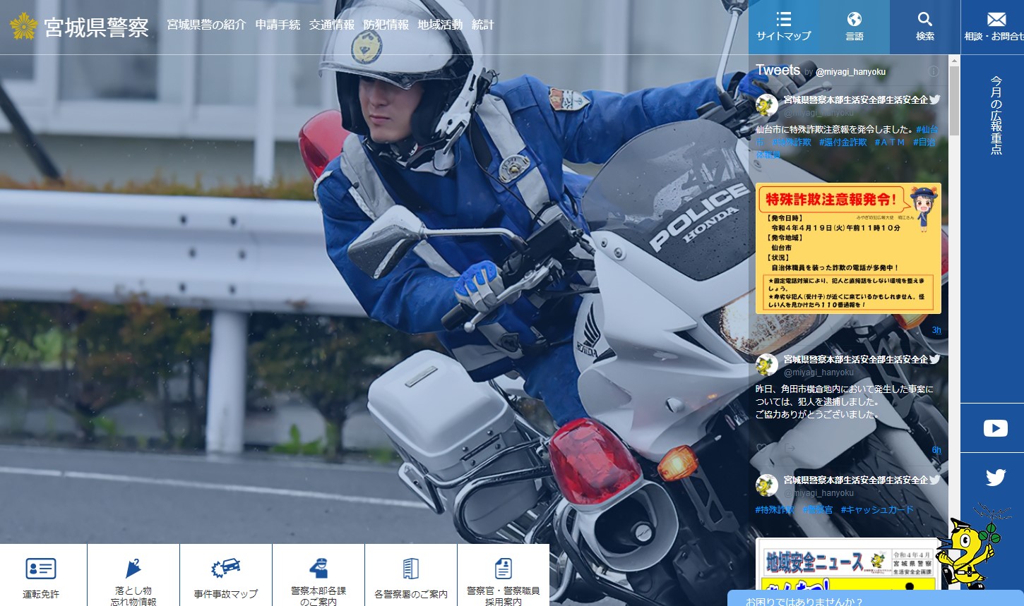 宮城県警察のホームページのキャプチャ画像