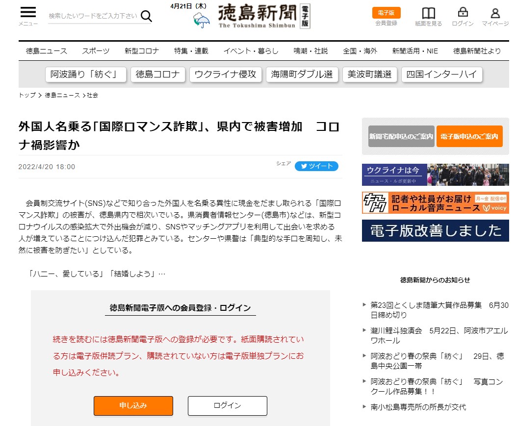 徳島新聞