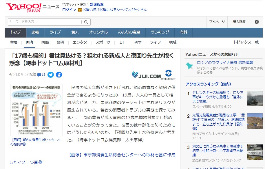 Yahoo! JAPANニュース