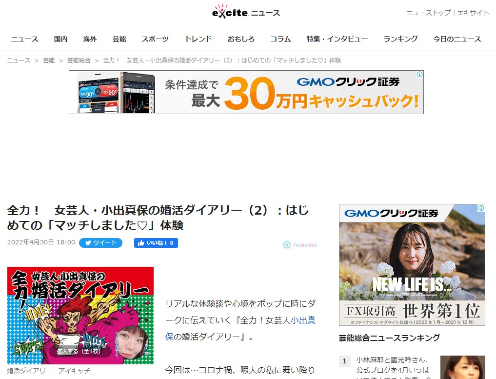 exciteニュース