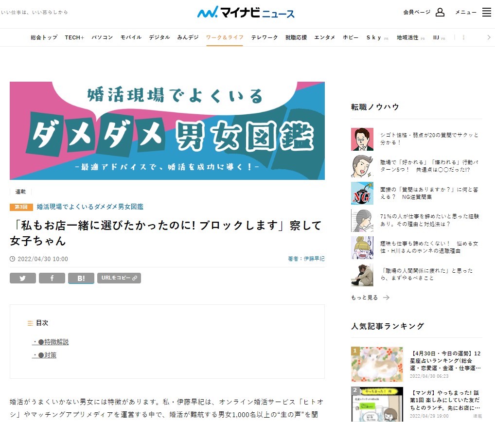 マイナビニュース