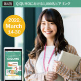 QiQUMO｜おすすめのマッチングアプリ1万人アンケート調査結果