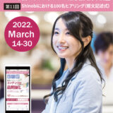 Shinobiアンケート｜おすすめのマッチングアプリ1万人アンケート調査結果