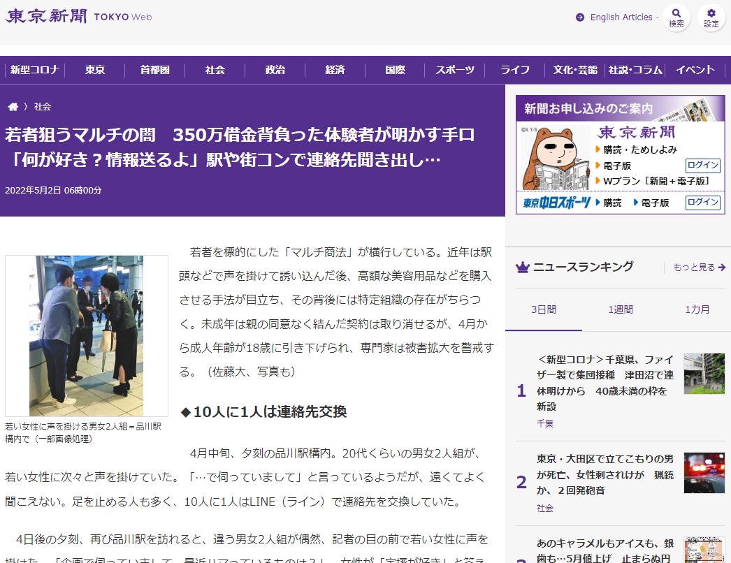 東京新聞