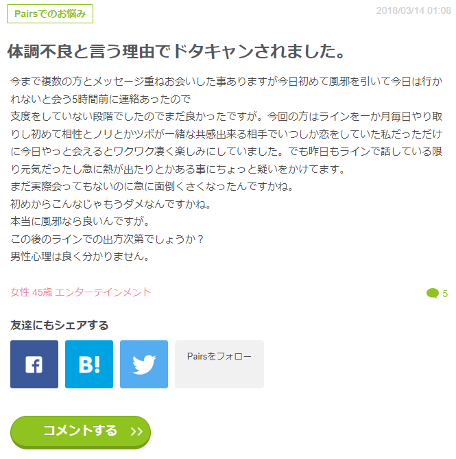ペアーズでドタキャンされる理由やする人の心理 2度とされない回避方法 対処法を紹介 Musubi