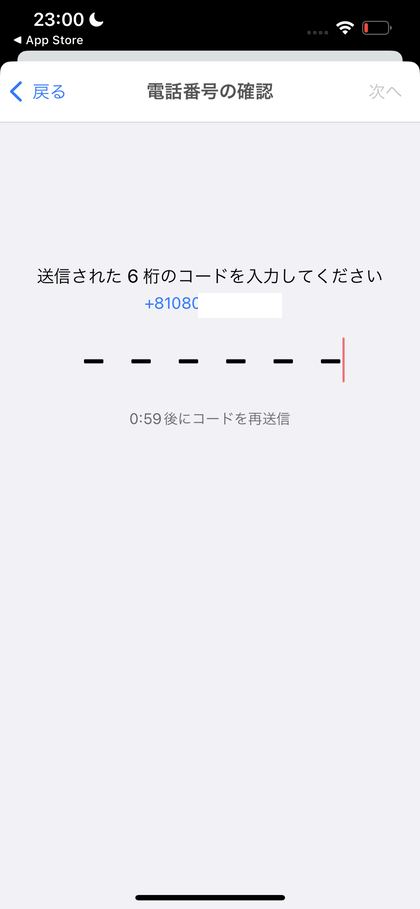 withの電話番号での登録画面