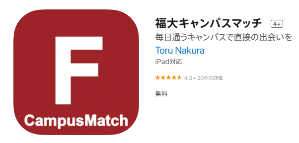 福岡大学マッチングアプリ