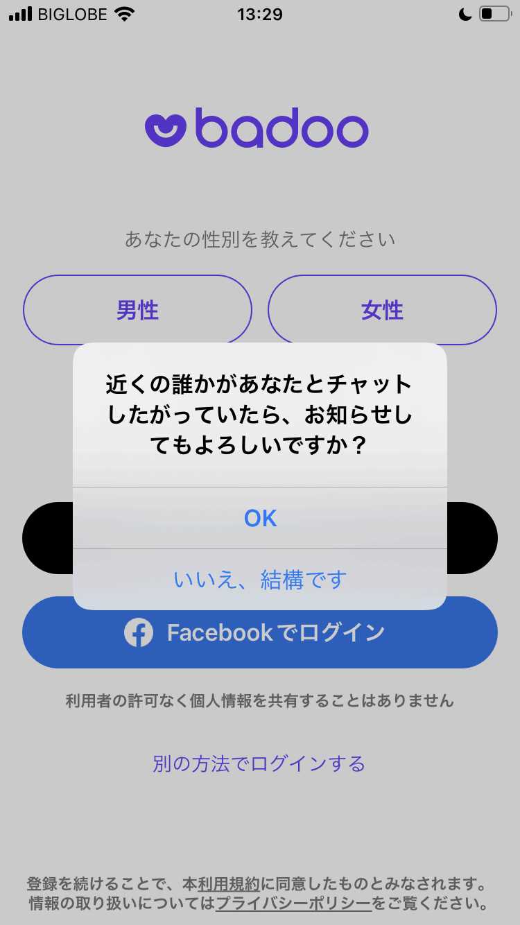 Badooの登録画面