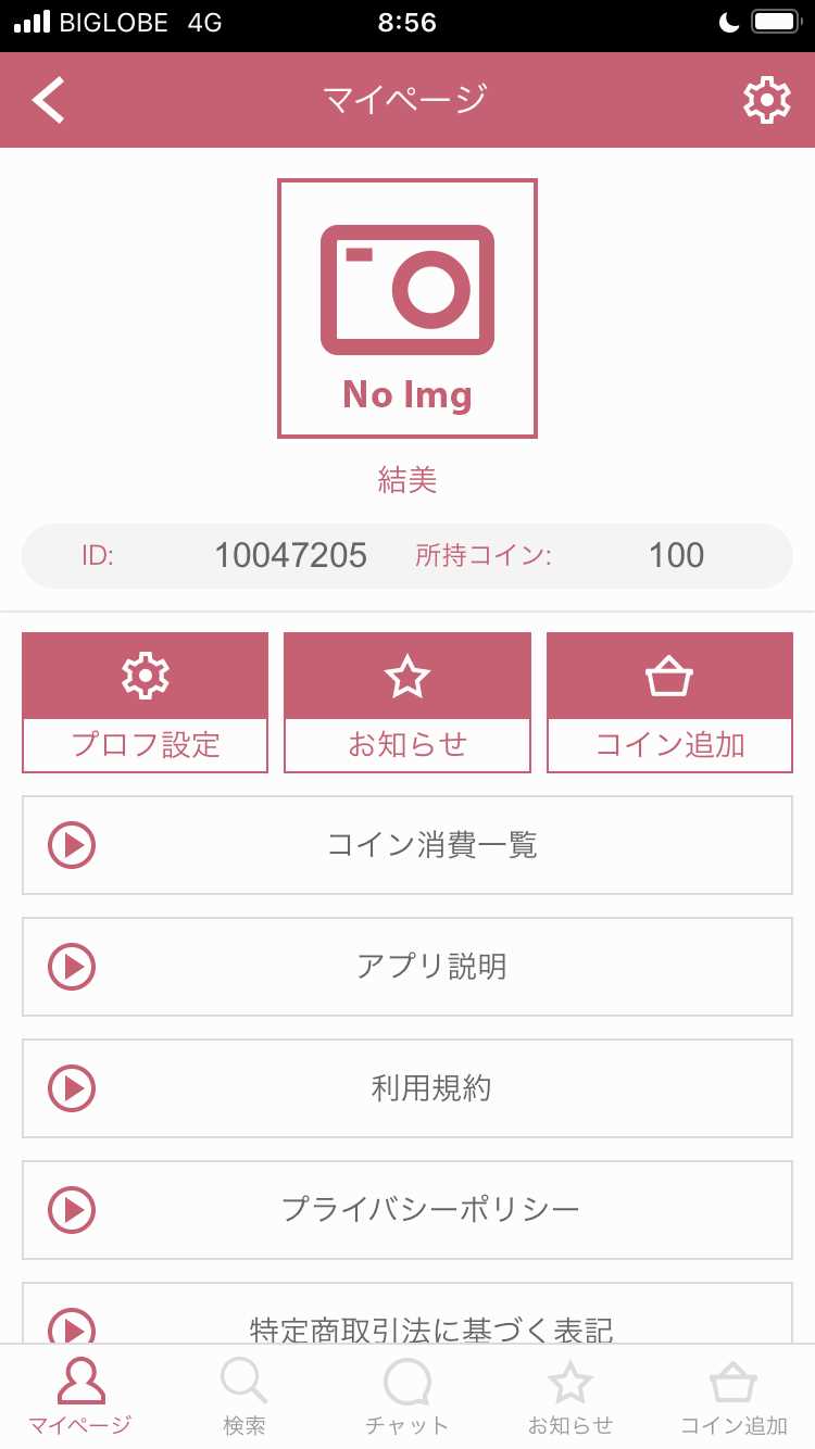 ビアンONINEの登録画面