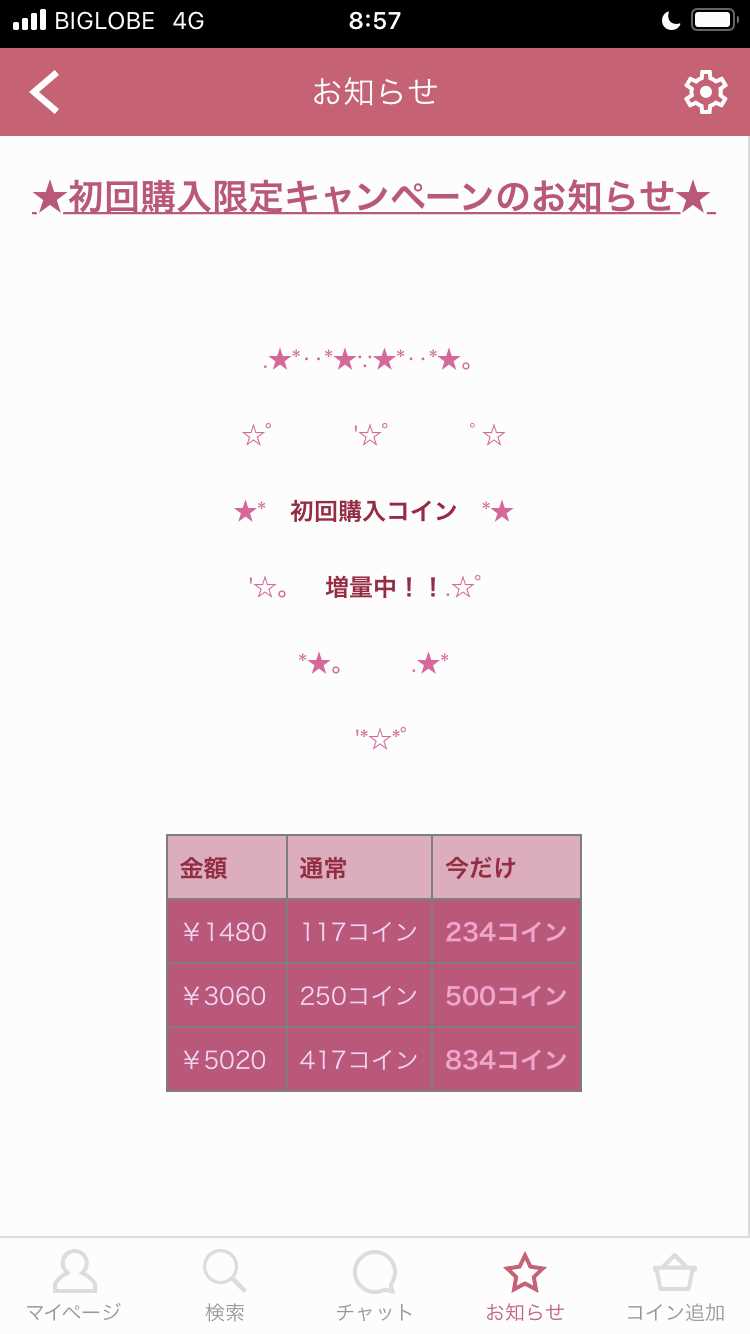 ビアンONINEの登録画面